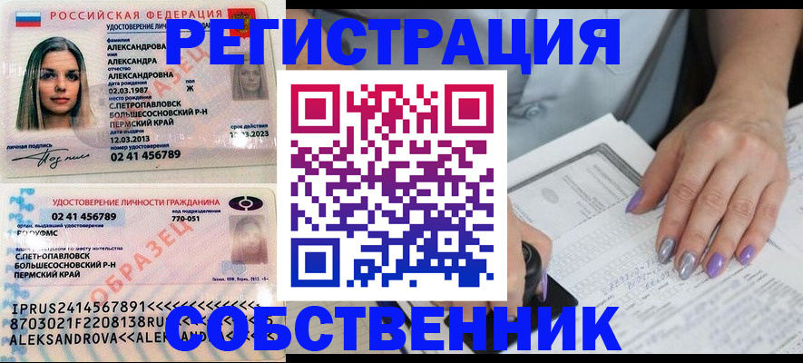 временная регистрация собственник в Псковской области