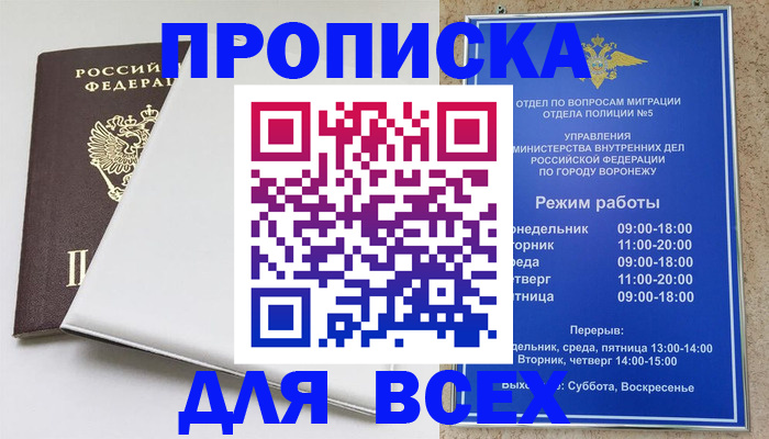 прописка штамп в Псковской области
