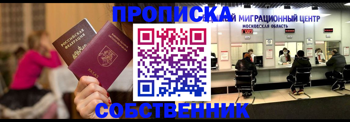 прописка законно в Псковской области